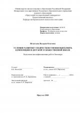 Условия развития у подростков умения выполнять композицию в детской художественной школе