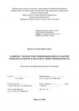 Развитие у подростков умения выполнять сельский пейзаж на пленэре в детской художественной школе