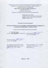 Психологическая семантика референтной значимости субъектов общения у подростков
