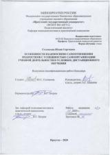 Особенности взаимосвязи самоотношения подростков с успешностью самоорганизации учебной деятельности в условиях дистанционного обучения