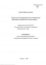 Развитие малого предпринимательства в муниципальных образованиях (на примере МО Усольского района)