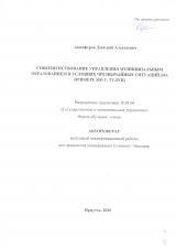 Совершенствование управления муниципальным образованием в условиях чрезвычайных ситуаций (на примере МО г. Тулун)