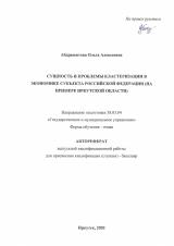 Сущность и проблемы кластеризации в экономике субъекта Российской Федерации (на примере Иркутской области)