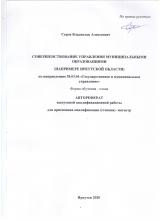 Совершенствование управления муниципальными образованиями (на примере Иркутской области)