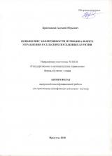 Повышение эффективности муниципального управления в сельских поселениях Бурятии