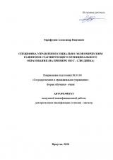 Специфика управления социально-экономическим развитием стагнирующего муниципального образования (на примере МО г. Слюдянка)