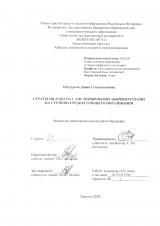 Стратегия работы с англоязычными аббревиатурами на ступени среднего общего образования
