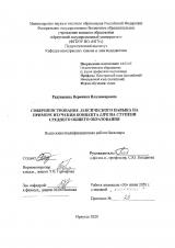 Совершенствование лексического навыка на примере изучения концепта LIFE на ступени среднего общего образования