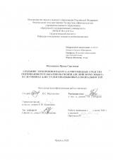Создание электронного курса "Современные средства оценивания результатов обучения английскому языку" в СДО Moodle для студентов языковых специальностей