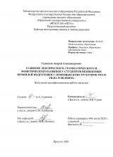 Развитие лексического, грамматического и фонетического навыков у студентов неязыковых профилей подготовки с помощью конструкторов Wix и Tilda Publishing