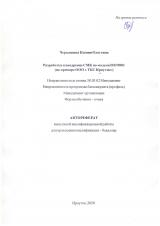 Разработка и внедрение СМК по модели ISO 9001 (на примере ООО "ТБС Иркутск")