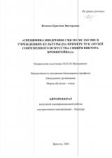 Специфика внедрения СМК по MC ISO 9001 в учреждениях культуры (на примере ЧУК "Музей современного искусства Сибири Виктора Бронштейна")