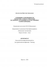 Специфика и возможности маркетинга в индустрии моды (на примере зарубежных и отечественных fashion-брендов)