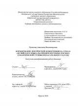 Формирование лексической компетенции на уроках английского языка (на примере изучения лексикосемантической группы прилагательного clever)