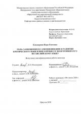 Роль самооценки и самооценивания в развитии критического мышления в процессе подготовки к ЕГЭ по английскому языку