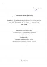 Развитие региональной системы дополнительного образования детей (на материалах Иркутской области)