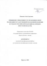 Повышение эффективности управления в сфере реализации государственной молодежной политики в субъекте Российской Федерации (на примере Иркутской области)