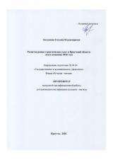 Развитие рынка туристических услуг в Иркутской области после пандемии 2020 года