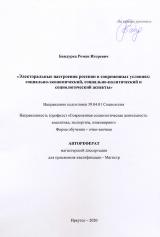 Электоральные настроения россиян в современных условиях: социально-экономический, социально-политический и социологический аспекты