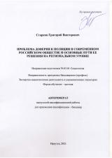 Проблема доверия к полиции в современном российском обществе и основные пути ее решения на региональном уровне