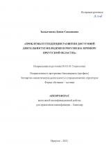 Проблемы и тенденции развития досуговой деятельности молодежи в России (на примере Иркутской области)