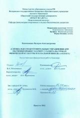 Специально-подготовительные упражнения для обучения прыжку в длину с разбега на уроках физической культуры в начальной школе (4 класс)