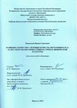 Развитие скоростно-силовых качеств, обучающихся 13-14 лет средствами гимнастики на уроках физической культуры
