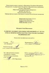Развитие силовых способностей юношей 16-17 лет на уроках физической культуры средствами силовых подвижных игр