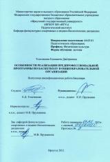 Особенности реализации предпрофессиональной программы по баскетболу в общеобразовательной организации