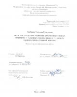 Игра как средство развития коммуникативных навыков у младших подростков в условиях общеобразовательной  школы