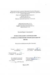 Профессиональное самоопределение старшеклассников  во внеурочной деятельности школы