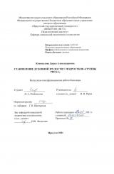 Становление духовной зрелости у подростков "группы риска"