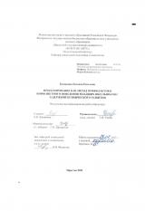 Проектирование как метод профилактики конфликтного поведения младших школьников с задержкой психического развития