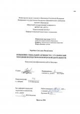 Повышение социальной активности у студенческой молодежи посредством волонтерской деятельности