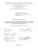 Социально-педагогический тренинг как средство коррекции девиантного поведения у подростков из неблагополучных семей