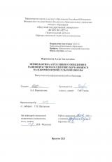 Профилактика агрессивного поведения  в разновозрастном коллективе обучающихся малокомплектной сельской школы