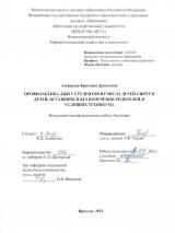 Профилактика лжи у студентов из числа детей-сирот и детей, оставшихся без попечения родителей, в условиях техникума