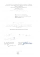 Педагогические условия  информационной безопасности детей, обучающихся в начальных классах