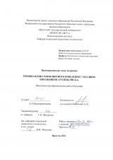 Профилактика конфликтного поведения у младших школьников "группы риска"