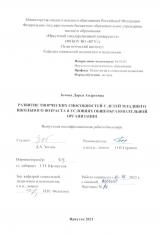 Развитие творческих способностей у детей младшего школьного возраста в условиях общеобразовательной организации