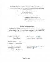 Психолого-педагогические условия формирования сплоченности в коллективе младших школьников