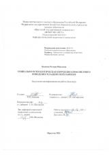Социально-психологическая коррекция конфликтного поведения младших школьников