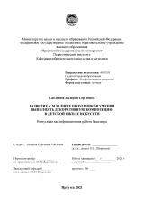 Развитие у младших школьников умения выполнять декоративную композицию в детской школе искусств