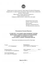 Развитие у младших школьников умения выполнять декоративную композицию в технике холодного батика в детской художественной школе