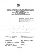 Развитие у младших школьников изобразительных умений при выполнении пейзажа