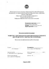 Развитие у обучающихся композиционных умений в центре детского творчества "Пирамида"