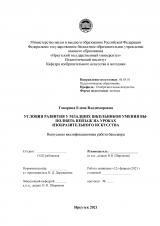 Условия развития у младших школьников умения выполнять пейзаж на уроках изобразительного искусства