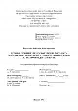 Условия развития у подростков умения выполнять декоративную композицию в технике резьбы по дереву во внеурочной деятельности