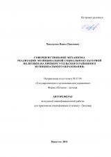 Совершенствование механизма реализации муниципальной социально-культурной политики (на примере Усольского районного муниципального образования)