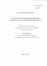 Стратегическое планирование социально-экономического развития Иркутской области